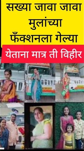 school function - अवघड आहे #maharashtra #मराठी #मराठीताज्याबातम्या #maharashtranews