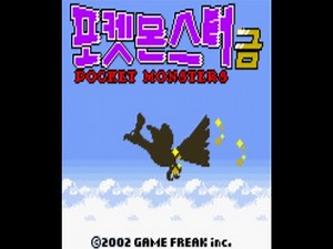 포켓몬스터 골드 11) 황토마을 입성, VS. 규리, 코일, 강철톤의 악몽