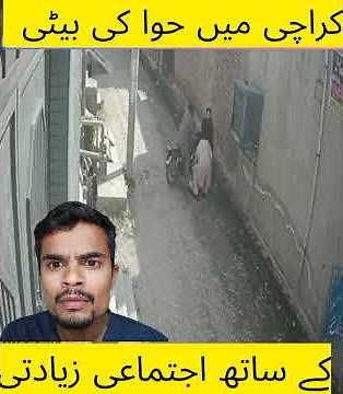 karachi may larki k sath ziyadti 😭😭#girls #karachi #pakistan #vlog #viral #watch #girls #sexuality