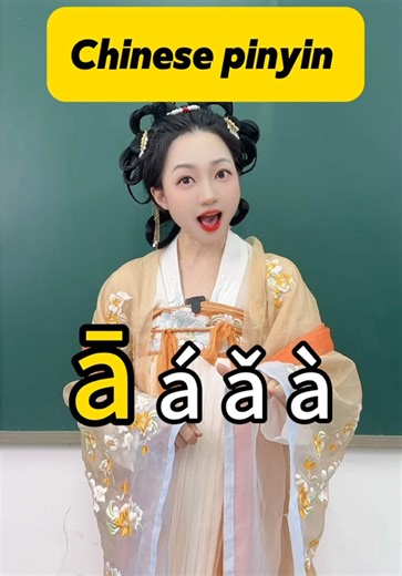 Chinese Pinyin. I’m Sophia from China.I will teach Chinese,share Chinese culture and funny daily life. If you like me. Follow me.💕💕💕 #chinesecharacters #teachingchinese #chinesecultrue #learningchinese #chinesedailywords