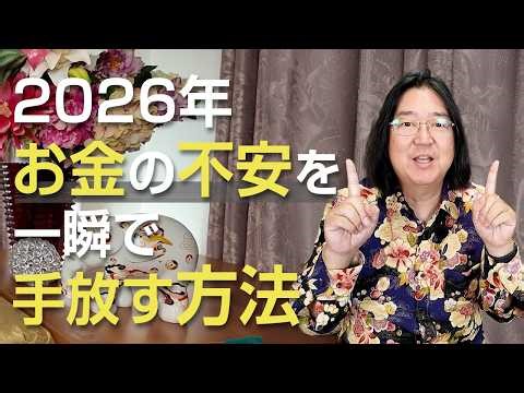 How to Instantly Let Go of Financial Worries in 2026