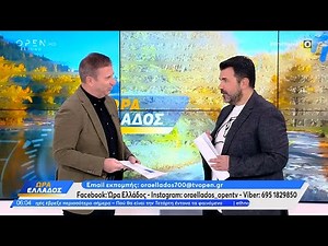 Ώρα Ελλάδος 13/11/2024 | Ethnos