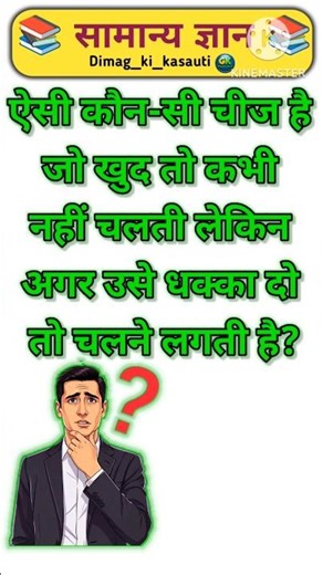 Gk Question || GK Questions And Paheliyan || General Knowledge Quiz || Dimag_ki_kasauti || Part_136