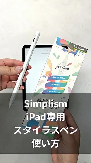 We recommend the iPad-specific touch pen with built-in shortcuts! How to use the convenient funct...
