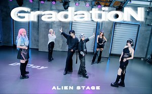 【Alien Stage/cos翻跳】「GradatioN」“不确定的感情境界线”异形舞台 | 大家都存活的世界线