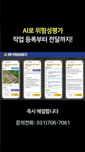 위험성평가, 아직도 사람이 작성하세요?｜AI가 1분 만에 끝냅니다🙌