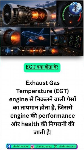 EGT Explained in Aviation#shorts #youtuber