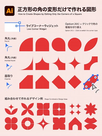 【Illustrator】正方形の角を変形するだけで様々な図形のデザインを作れます！ #Illustrator #illustrator #adobeillustrator