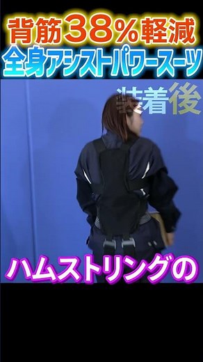#shorts 【おすすめ商品】安価で軽く高性能なアシストパワースーツを紹介しちゃいます！