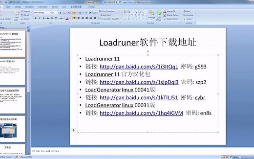 loadrunner安装11