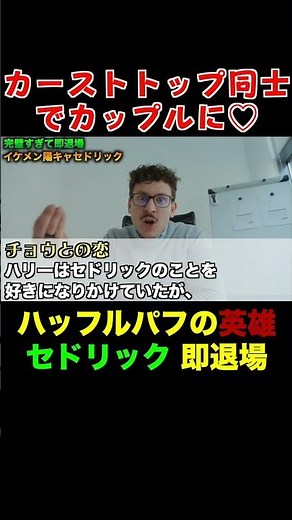 ハッフルパフの英雄セドリック⑥#ハリーポッター #考察 #harrypotter #雑学 #ホグワーツ