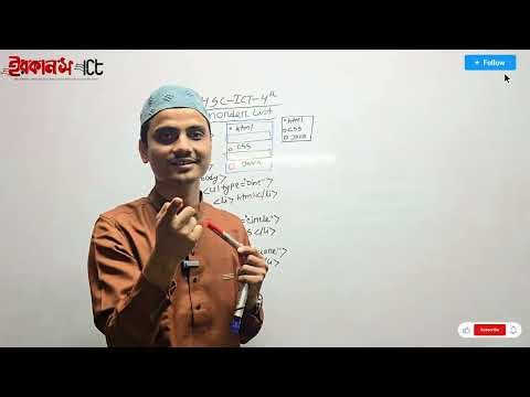 HSC ICT Chapter 4 | Unordered List Solving Class | এতদিন কি Unordered List ভুল শিখেছি?
