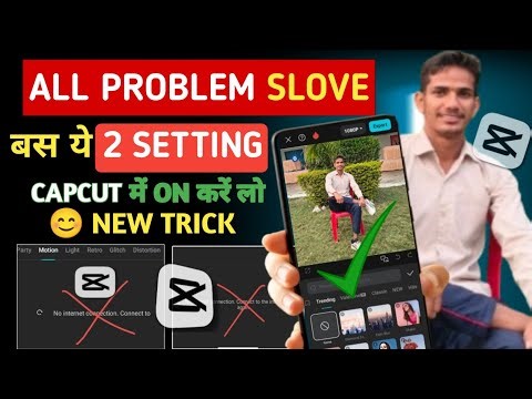 CapCut Too Many People Using This Feature l CapCut No Internet 🛜 Connection Problem Solved 2026 ✅