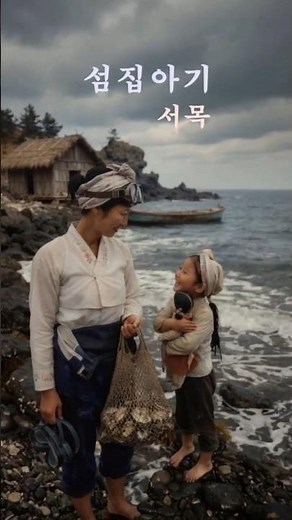 서목#섬집아기#뮤직영상#7080인기가요#애창곡