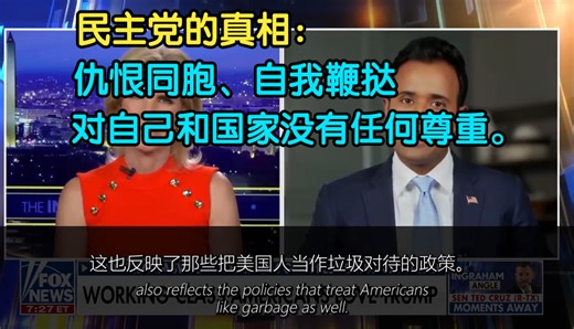 印度裔共和党Vivek Ramaswamy：连自己要保护的东西都不尊重，那它又有什么值得保护的呢？_哔哩哔哩_bilibili