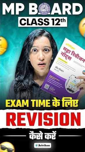कम Time में Revision कैसे करें ?🤔😱 | MP Board Class12th #boardexam2026 #arivihan #revision