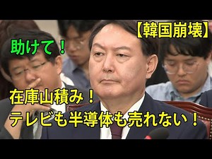 【韓国崩壊】最新ニュース 2023年1月05日