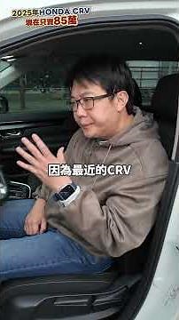 2025年 HONDA CRV 省油 1.5超省稅金 超大空間 現在只賣85萬 #杰運汽車 #automobile #實測 #分享 #推薦 #中古車 #熱門 #crv #honda