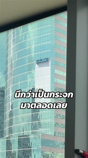 นึกว่าเป็นกระจกแต่เป็นแผ่นปลิวๆ ริเวอร์ไซด์ บางกอก