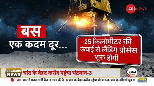 48K views · 2.2K reactions | Countdown begins as the Indian spacecraft has reached closer to the Moon and is all set to soft-land on the lunar surface by August 23. #Chandrayaan3 #ISRO #MoonMission | Zee News English | Facebook