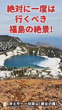 絶対に一度は行くべき福島の絶景！魔女の瞳と呼ばれる美しい五色沼。#絶景#秘境#おすすめ