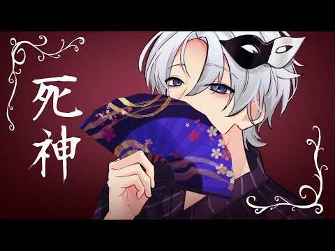 【yumo】「死神」米津玄師 / 歌ってみた