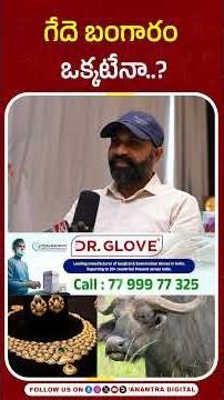 గేదె బంగారం ఒక్కటేనా..? 😂😂