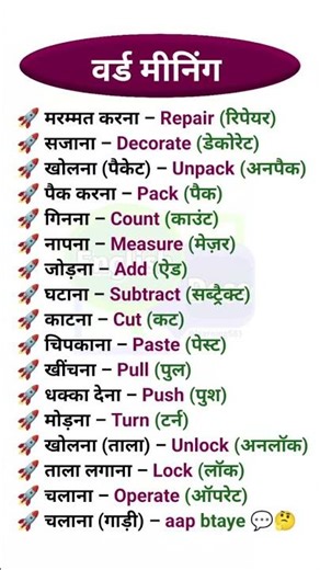 वर्ड मीनिंग | Word Meaning | Word Meaning in Hindi | Vocabulary grammer | #wordmeaning #vocabulary