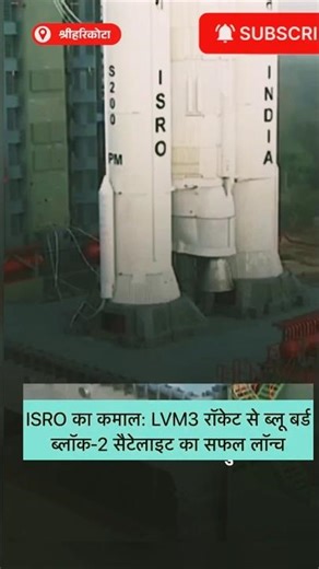 Blue Bird Block 2 Satellite Launch by ISRO #shortsfeed #shorts #satellite