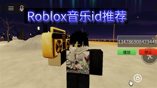 Roblox音乐id推荐第三期