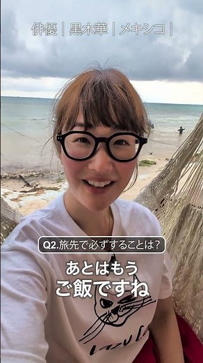 黒木華さんが旅先で必ずすることとは？