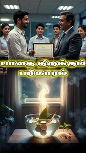 உங்களை கண்டு பொறாமை கொண்ட Negative சக்தியை அகற்றும் சக்திவாய்ந்த நீர் பரிகாரம்