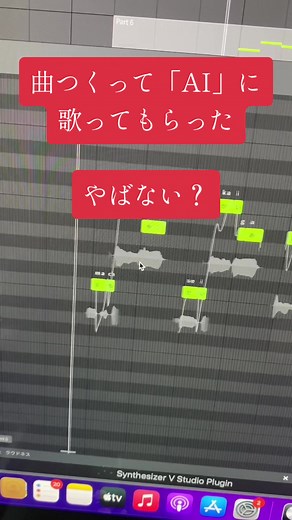 曲つくって「AI」に歌ってもらったんだけど、やばない？ #synthesizerv