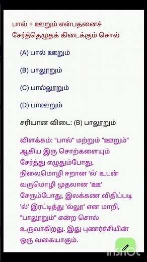 TNUSRB Previous Year QUESTIONS and ANSWERS