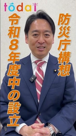 【参議院議員・平木だいさく】災害大国から防災立国へ 防災庁の設置が決定