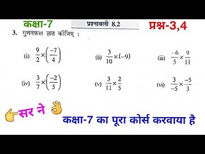 Class 7 Maths Chapter 8 | कक्षा 7 प्रश्नावली 8.2 Q-3,4 | कक्षा 7 गणित | class 7 maths chapter 8.2