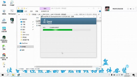 JDK 11.0安装教程