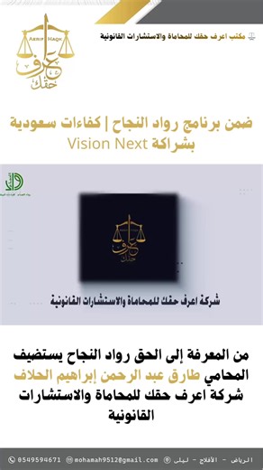 تعرف على شركة اعرف حقك للمحاماة والاستشارات القانونية