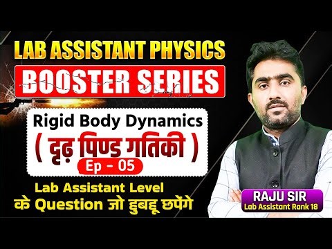 Ep-05 || Lab Assistant 2026 Physics MCQ || Angular Momentum || Lab Assistant Physics One Shot