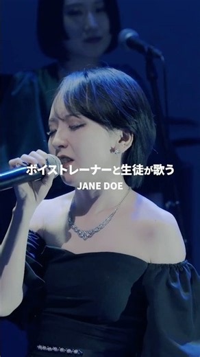【ボイストレーナーと生徒が生ライブで歌う】 JANE DOE / 米津玄師, 宇多田ヒカル【SHEER MUSIC SHOW in I'M A SHOW】