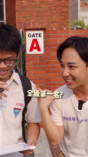 为成年 HighSchool.my on Instagram: "全级第一挑战高中数学题!他到底可以赢多少? 答对一题就拿走RM5! 这波挑战...他会不会把我们钱包掏空? 你以为他会轻松全对? 但看到学霸的答题过程后,是不是突然就明白数学怎么做了呢? 更惊人的是—— 《连全级第一都在偷偷看《拜托了,统考 2025))! 你还不赶快加入?! 现在就PM小助理, 加入统考冲刺班,和学霸一起进步!"