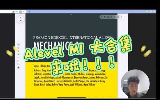 超详细Alevel 数学M1 大合集来啦（一达哥讲课）