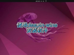 deepin插件使用教程