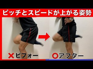 ピッチを最大まで上げる！ピッチ向上方法とトレーニングとは