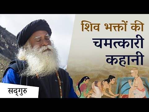 शिव के अनोखे भक्त | Sadhguru Hindi