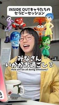 インサイドヘッドキャラたちのセラピーセッションTHERAPY SESSION FOR INSIDE OUT CHARACTERS