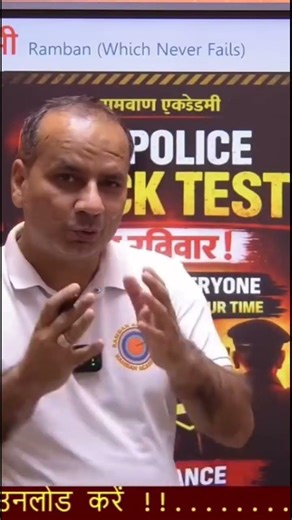 Free Mock Test at Ramban Academy 🔥🎯UP Police Constable Mock Test 🎯#mocktests