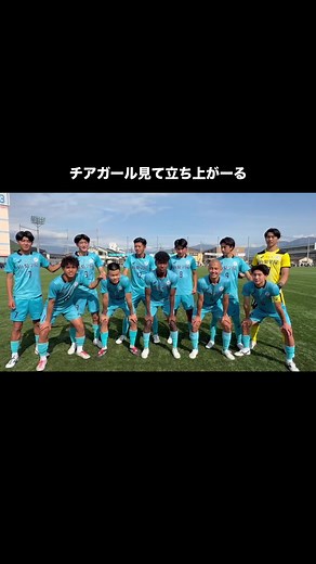 高校サッカー 山梨学院のダジャレセレモニー｜サリュッペ一発ギャグ