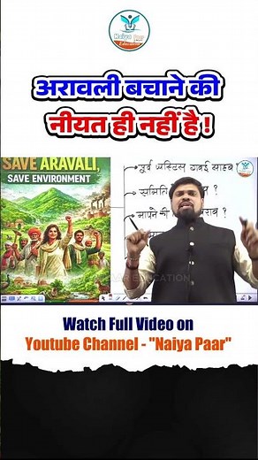 Aravali Controversy अरावली बचेंगी या बिकेंगी? | Save Aravali Hills | Arvind Sir Naiya Paar