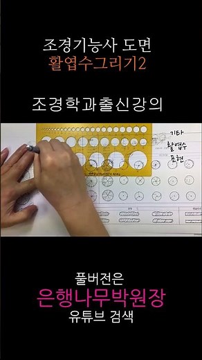 조경기능사 실기도면 sg001-3